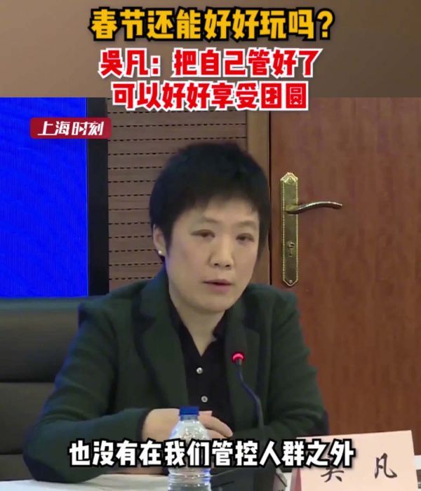 春节还能好好玩吗?吴凡:把自己管好了,就可以好好享受团圆