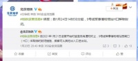 自1月24日14时30分起，北京地铁9号线军事博物馆站H口解除封闭