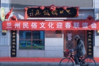 传承文化 祝福新年丨甘肃民俗文化春节联谊会举行