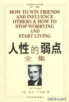 《人性的弱点》构建良好关系，思维导图总结