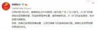 哈尔滨至广州一航班前货舱出现烟雾告警 备降首都机场