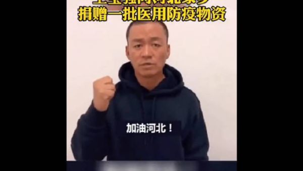 王宝强真的是太棒了吧，成名之后也不忘记自己的家乡……