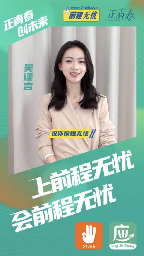 懵懂新人，叱咤职场@吴谨言 来报道啦！