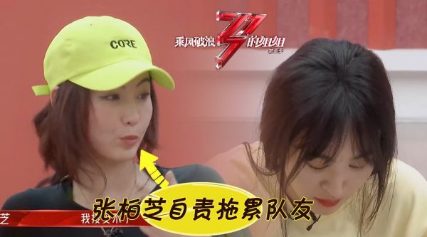 姐姐们淘汰赛即将开始，张柏芝练舞练到哭，痛哭自己不想拖累队友