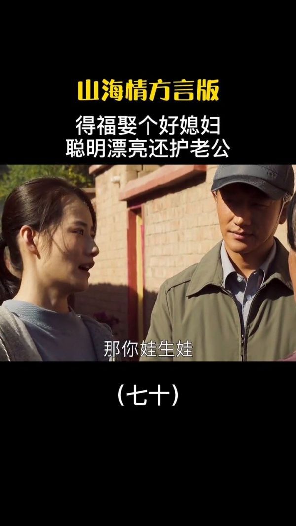 得福的老婆,聪明漂亮还护老公!好甜好甜!