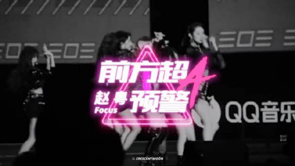  期待硬糖少女303人气实力主舞赵粤呀！
