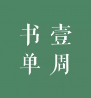 我们推荐两本新书，来思考母性与生育｜一周新书风向标