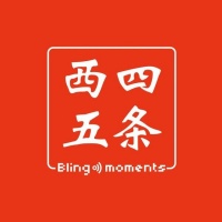 “西四五条”广播电台，现在开始播音