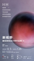 格力地产新视野国际新锐设计师作品展Ⅱ|以时间为线，探索设计