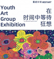 在时间中等待狂想展览（时间+地点+门票）信息一览