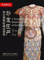 北京妙宝庄严展详情（时间+地点+门票+展览介绍）