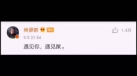 哈哈哈哈哈还有林更新害怕被怼的时候嘛？