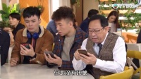 TVB《爱回家之开心速递》假如以后食饭不能用手机
