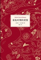 《霍乱时期的爱情》：用尽一生一世，才懂爱情的恒久与不朽