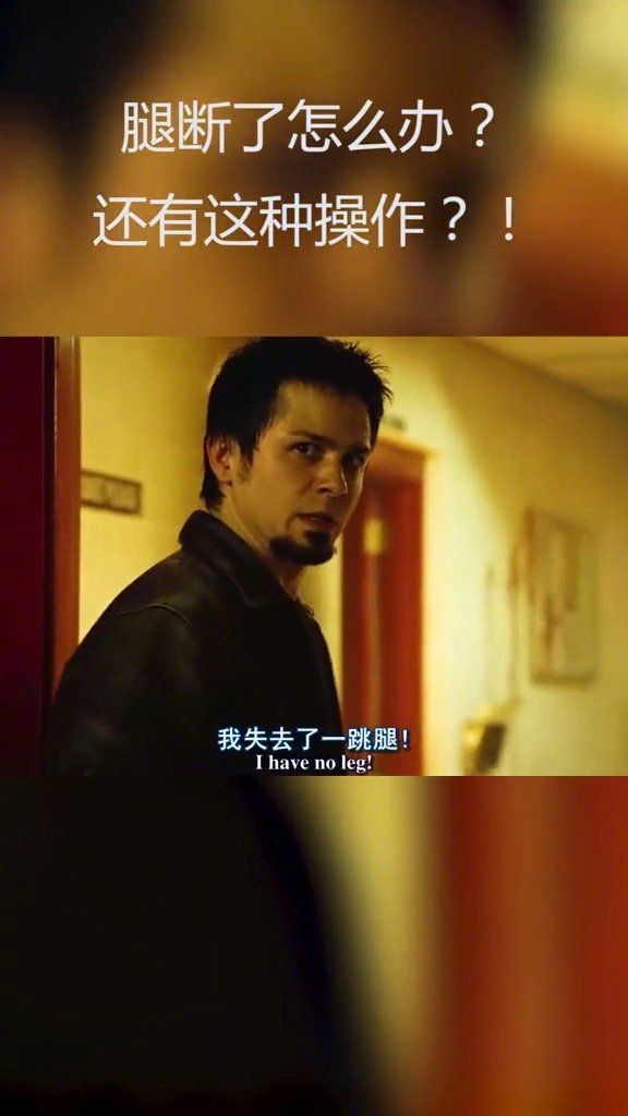 前方高能腿断了怎么办?