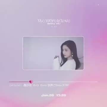 吴宣仪生日单曲预告,were we in love?