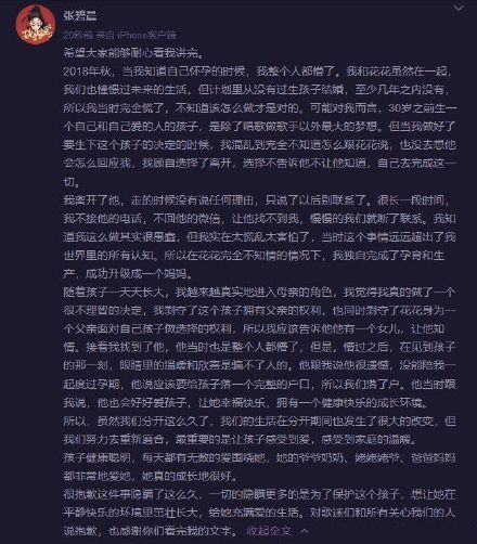张碧晨发文