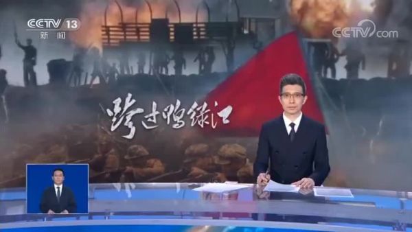朱广权点赞跨过鸭绿江