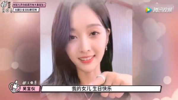 之前超越生日时，吴宣仪点名杨超越：想买什么就给买……