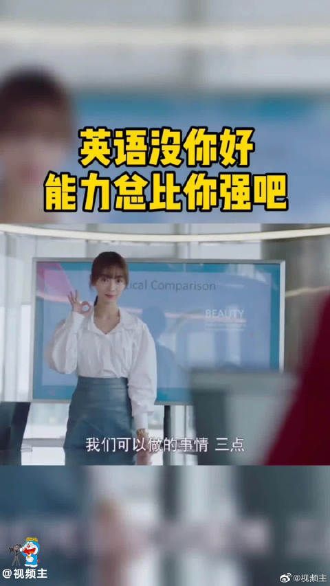《正青春》谈成项目，光靠英语好还不够，能力更重要