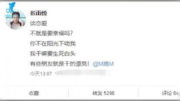 还记得张雨绮发文谈恋爱观 力挺鹿晗公开恋情?!