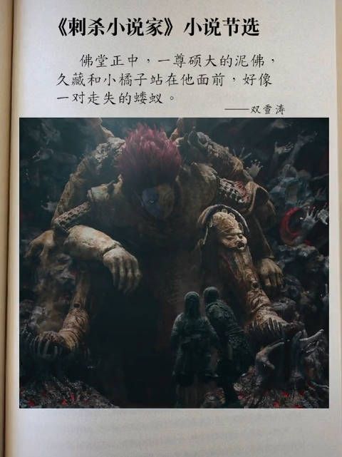 在豆音刷到,《刺杀小说家》电影画面对应小说中的寥寥数语……