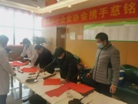 即墨中小企业协会携手知名书画家为市民新春送祝福