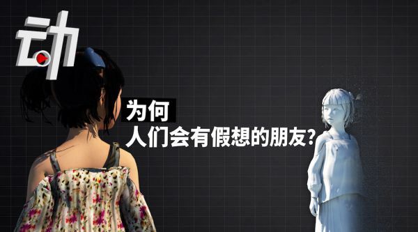 “不存在的同学”潘博文事件背后：为何人们会有假想伙伴？