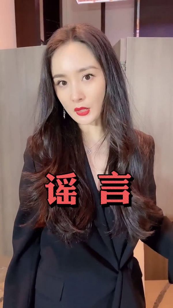 杨幂:再次澄清一下这不是谣言