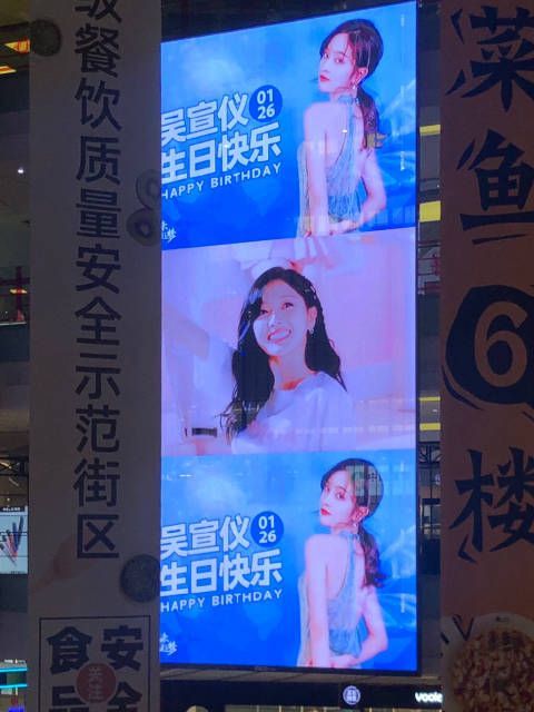 今日份@吴宣仪_Betty 庆生应援打卡✅仪圆们有到线下打卡的嘛