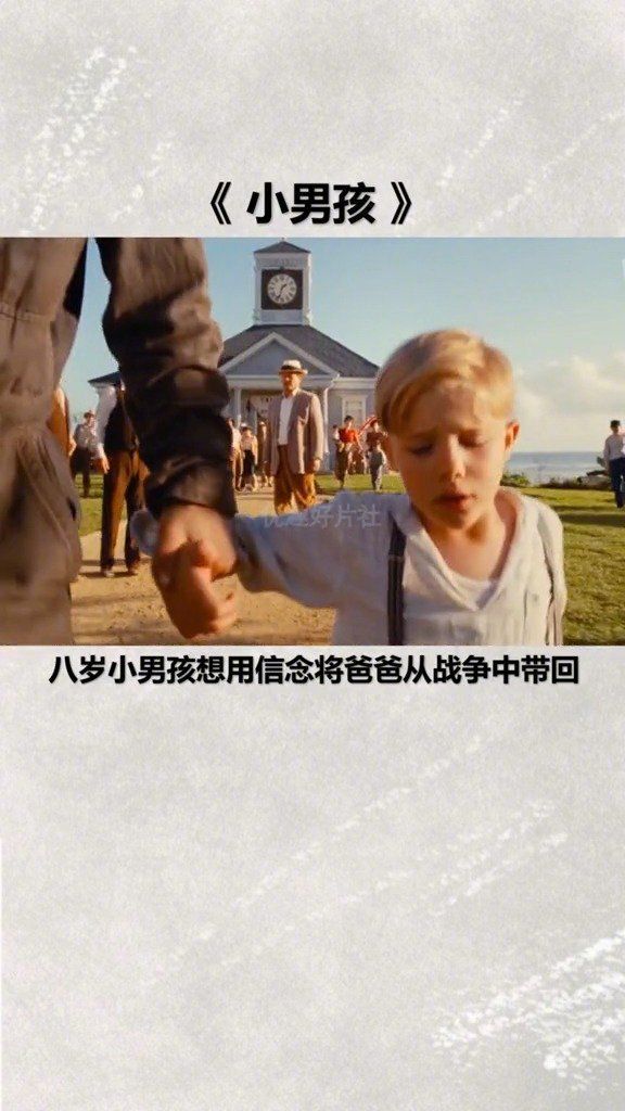 值得品鉴的温情喜剧战争电影，推荐给你们