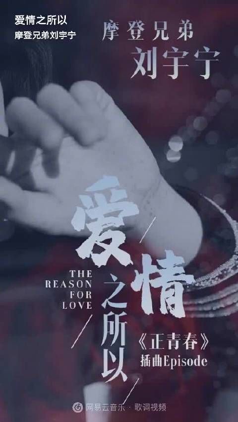 刘宇宁全新ost《爱情之所以》 听歌名就好甜啊！你听过了吗？