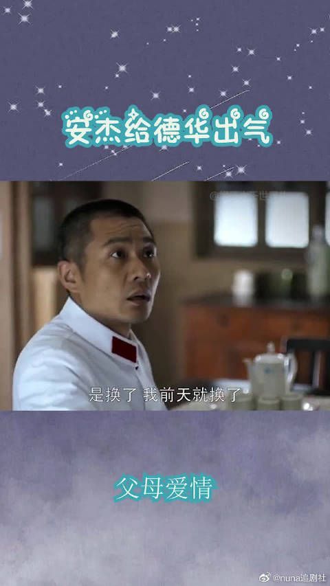 安杰为给德华出气，把老丁痛骂一顿结果却反遭埋怨！