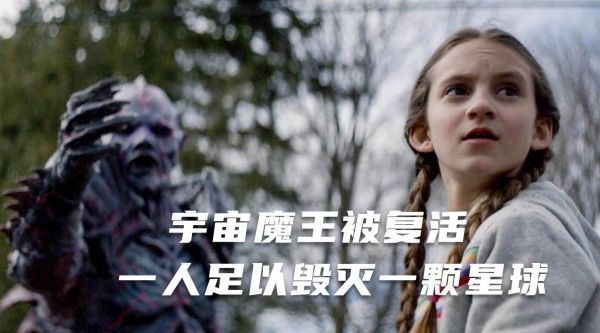 《恶烂狂人》 女孩意外复活宇宙大魔王，还掌握控制它的办法……