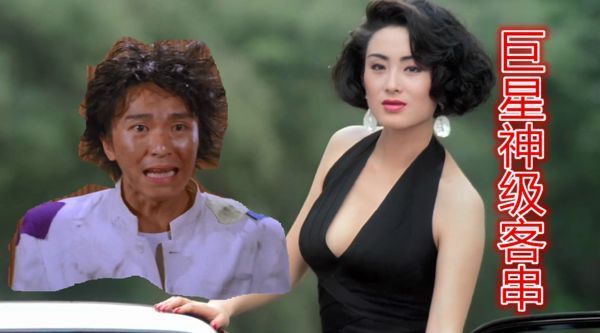 巨星“客串”大比拼：张学友刘德华本色出演……