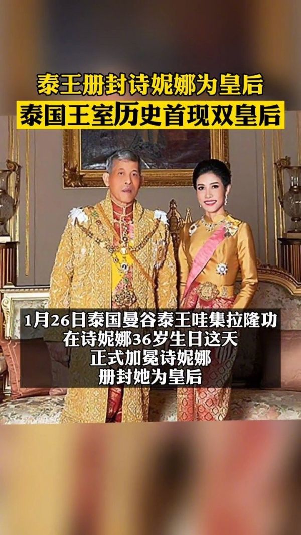 这峰回路转的剧情，诗妮娜获泰王册封为皇后……