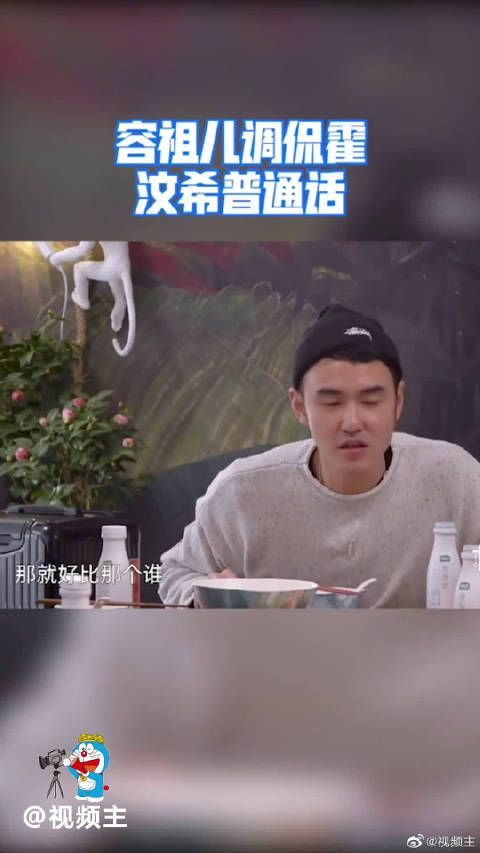 《念念桃花源》容祖儿调侃霍汶希普通话很难明白……