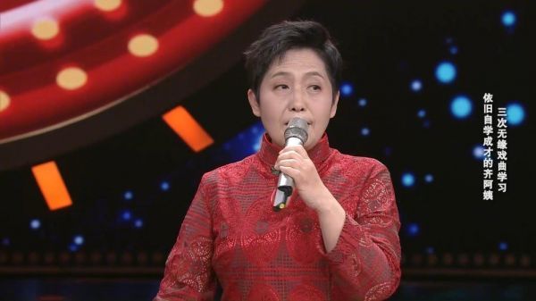 齐丽萍三次无缘戏曲,依旧坚持实现自己唱戏的梦想