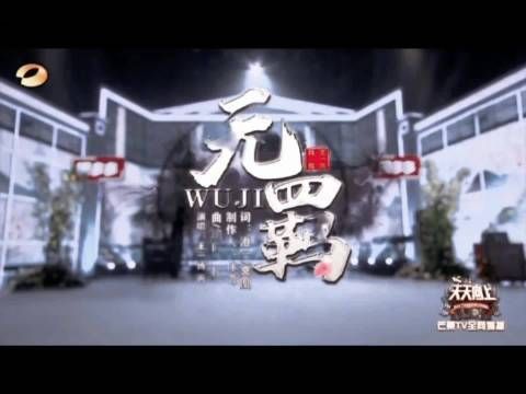 来回忆一下天天向上11周年音乐盛典上王一博肖战的《无羁》