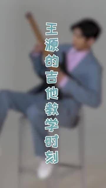 王源北京台春晚拍摄花絮 抱着吉他的蓝色西装小源……
