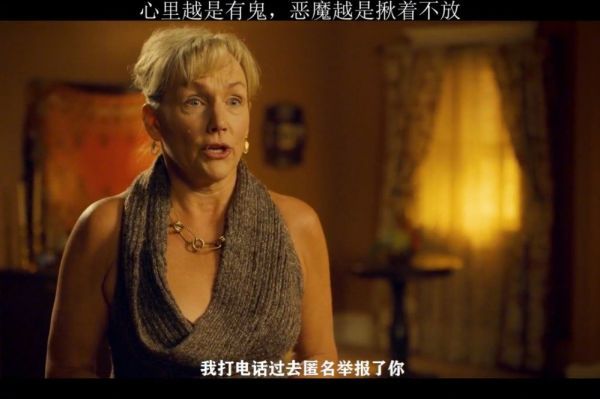 越是心里有鬼，恶魔就越是揪着你不放