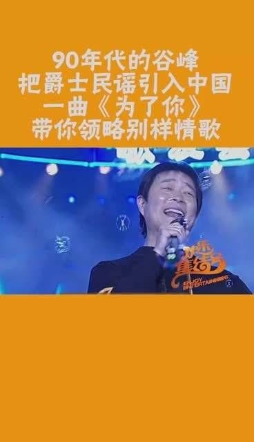 1995年，中国第一张爵士民谣专辑出版，这位歌手名叫谷峰……