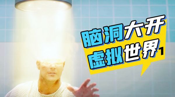 小侠解说《上载新生》真·烧脑神剧……