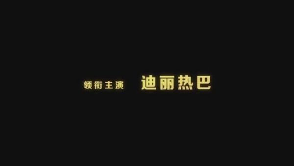 预告 透过眼神和动作的无台词表演……