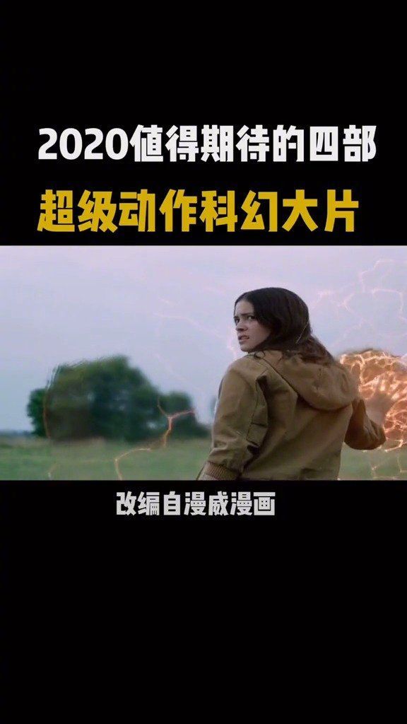 你想和谁一起去看2020年即将上映的动作大片？