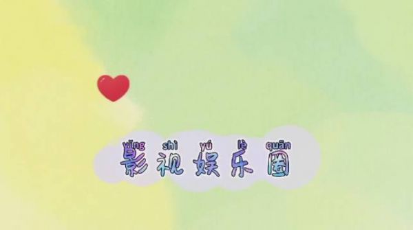 姚晨 嘴虽然大但一口确实吞不下 调侃自己嘴大可还行