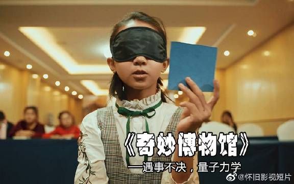 奇妙博物馆