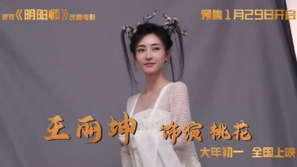 电影侍神令发布“侍神四美”预告