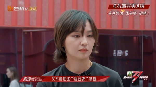 阿Kenn说周笔畅在《不屑完美》里是最糟糕的……