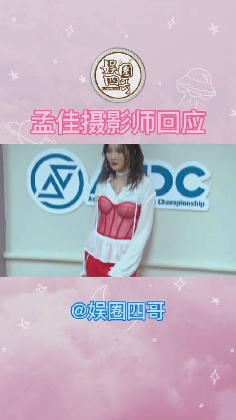 1月29日，孟佳摄影师发文回应，称不明白为什么要联系模特……